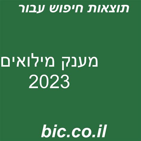 מענק מילואים 2023